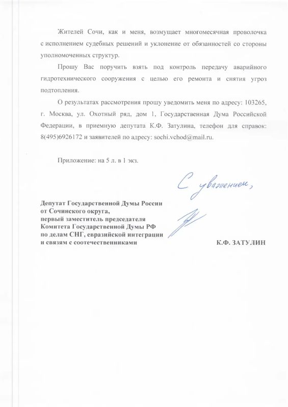 Константин Затулин обратился к Министру природных ресурсов и экологии Александру Козлову в связи с обращением жителей переулка Виногрданый в Сочи Константин Затулин обратился к Министру природных ресурсов и экологии Александру Козлову в связи с обращением жителей переулка Виногрданый в Сочи