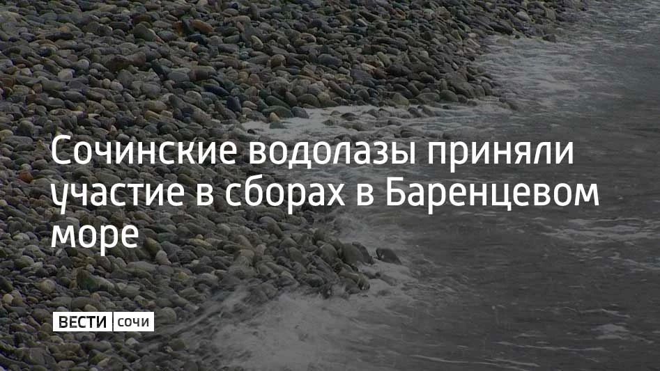 В Мурманской области на протяжении 10 дней водолазы МЧС России из разных регионов страны отрабатывали погружения на глубину до 40 метров