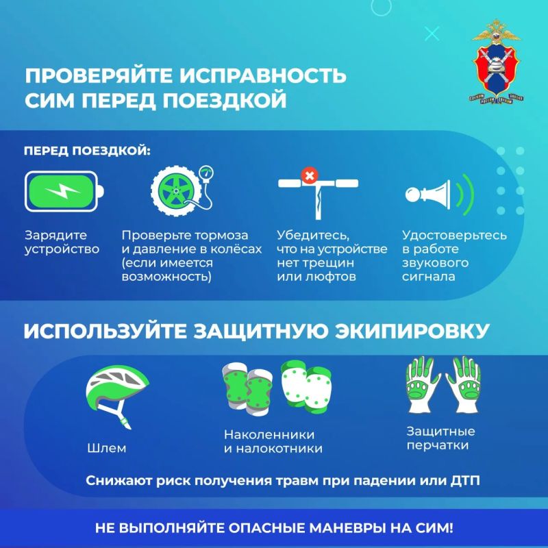 Лето – сезон средств индивидуальной мобильности! Лето – сезон средств индивидуальной мобильности!