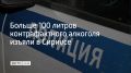 Во время проверки торговых объектов в Сириусе обнаружили пять заведений, которые продавали спиртное с нарушениями, сообщили в полиции федеральной территории