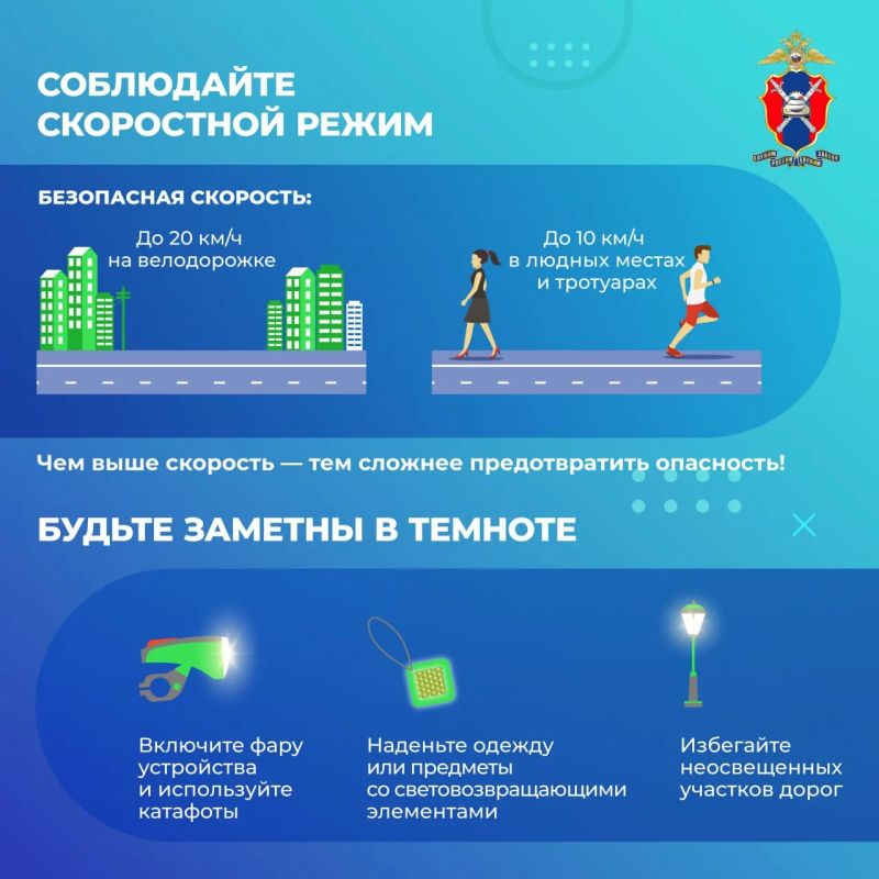 Лето – сезон средств индивидуальной мобильности! Лето – сезон средств индивидуальной мобильности!