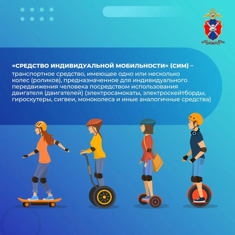 Лето – сезон средств индивидуальной мобильности! Лето – сезон средств индивидуальной мобильности!