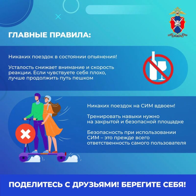 Лето – сезон средств индивидуальной мобильности! Лето – сезон средств индивидуальной мобильности!