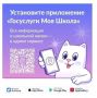 С 1 сентября 2026 г. электронный дневник будет доступен только в приложении «Госуслуги Моя школа», которое объединит ключевые образовательные сервисы в едином интерфейсе
