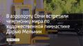 В Сочи 19 августа работают 52 АЗС, сообщили в администрации города