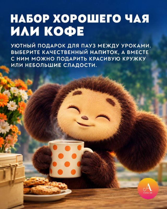 Долой цветы и конфеты! Что подарить учителю на 1 сентября? Долой цветы и конфеты! Что подарить учителю на 1 сентября?