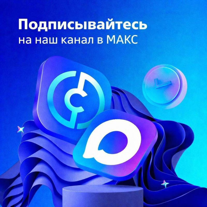 Мы теперь в MAКС!. Департамент транспорта и дорожного хозяйства стал ещё ближе — теперь мы доступны в российском мессенджере MAКС!