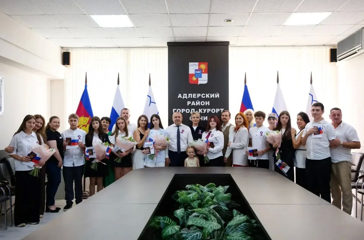 В Адлерском районе Сочи юным гражданам вручили паспорта в преддверии Дня Государственного флага! В Адлерском районе Сочи юным гражданам вручили паспорта в преддверии Дня Государственного флага!