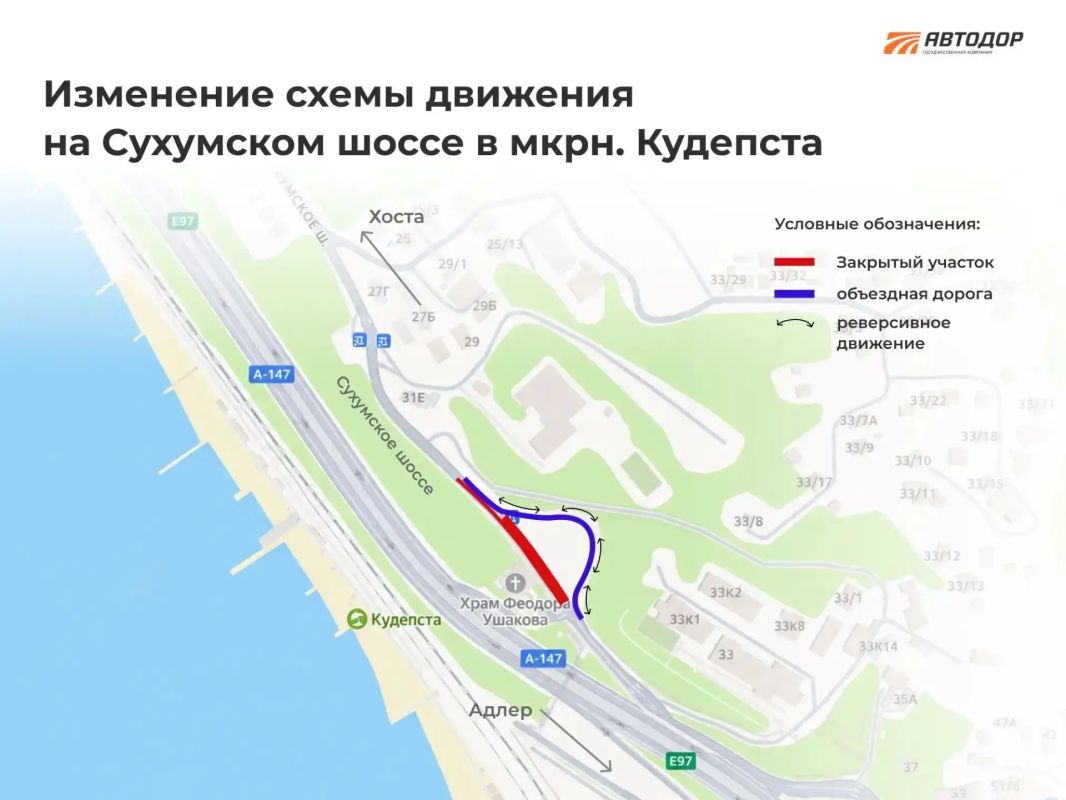 В Сочи временно изменится схема движения транспорта