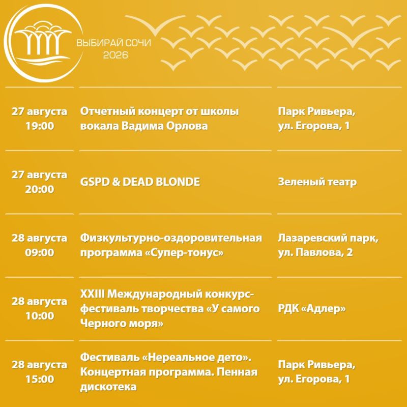 Афиша культурных и досуговых мероприятий в Сочи с 24 по 30 августа Афиша культурных и досуговых мероприятий в Сочи с 24 по 30 августа