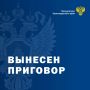 В Сочи вынесен приговор о хищении 140 млн рублей под видом приобретения квартир