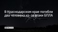 Ночью Северский район подвергся массированной атаке беспилотников со стороны киевского режима