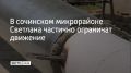С 25 августа сотрудники "Водоканала" начнут ремонтировать инженерные сети на участке от №5 до №16 дома по улице Дмитриевой в Хостинском районе Сочи