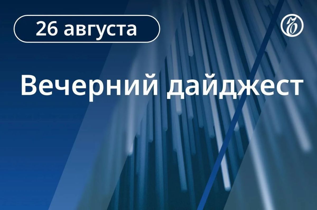 Вечерний дайджест «Ъ-Сочи» с главными новостями дня: