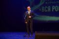 Андрей Прошунин: В сочинском Зимнем театре торжественно открыли юбилейный Форум современной журналистики «Вся Россия»