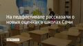 Фестиваль состоялся в Сочи уже в 32 раз