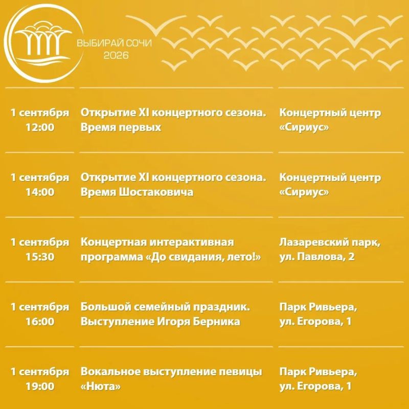 Афиша культурных и досуговых мероприятий в Сочи с 31 августа по 6 сентября Афиша культурных и досуговых мероприятий в Сочи с 31 августа по 6 сентября