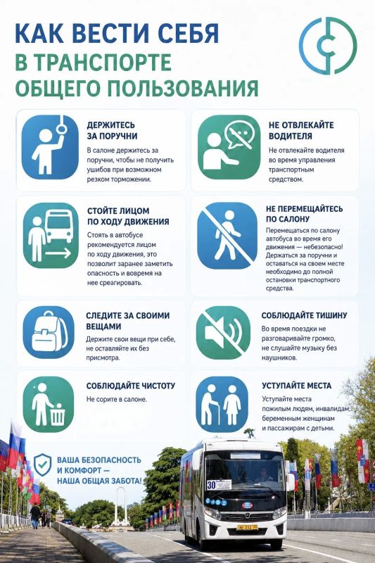 Правила поведения в транспорте общего пользования