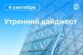 Главные новости к утру. При ударе беспилотников по Сочи и Сириусу загорелась нефтебаза