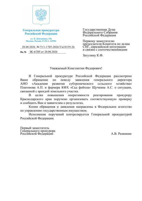 Генеральная прокуратура России приняла в работу запрос Константина Затулина в защиту сочинского фермера Генеральная прокуратура России приняла в работу запрос Константина Затулина в защиту сочинского фермера