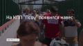На пешеходном переходе абхазо-российской границы построили навес