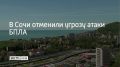 7 сентября в Сочи объявили угрозу атаки беспилотников