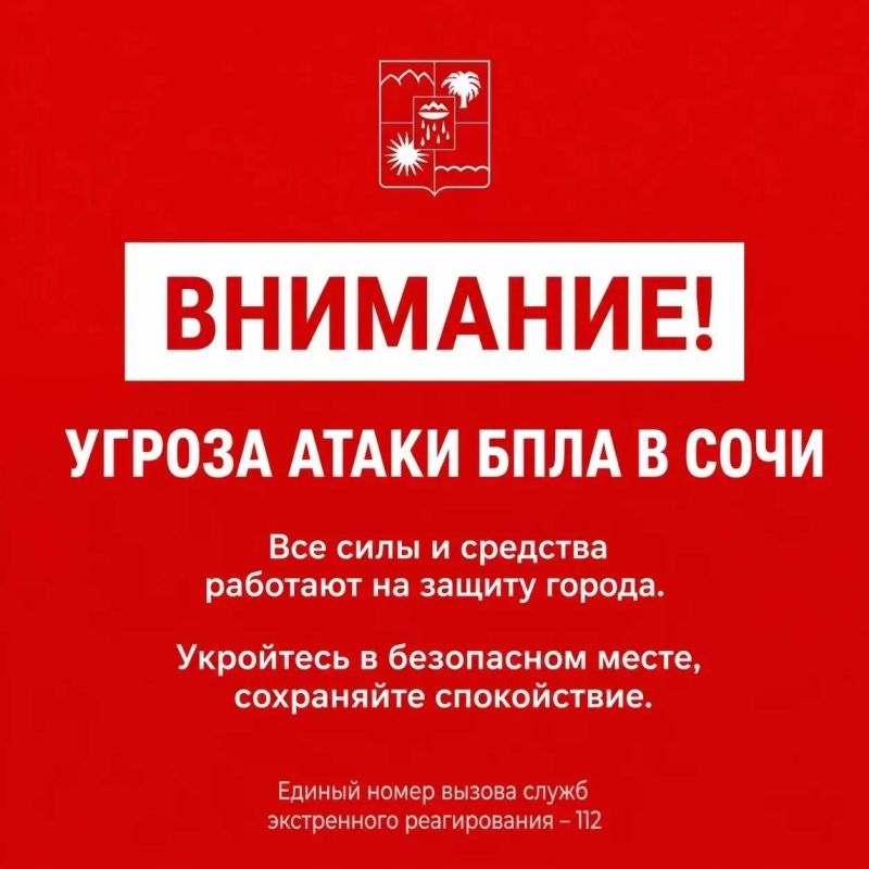 Андрей Прошунин: Внимание! Угроза атаки БПЛА в Сочи