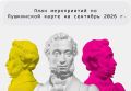 1-30 сентября— Выставка «Герои Шолохова на экране»