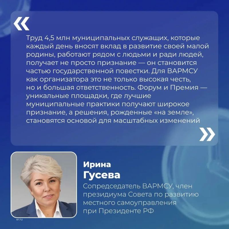 Всероссийский муниципальный форум «Малая родина – сила России» и церемония вручения премии «Служение» будут проводиться ежегодно Всероссийский муниципальный форум «Малая родина – сила России» и церемония вручения премии «Служение» будут проводиться ежегодно