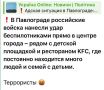 «Люблю» такое.. Вчера по набережной в Сочи тоже гуляли семьи с детьми. Но это же не остановило хохлятскую руку, запустившую туда БЭК