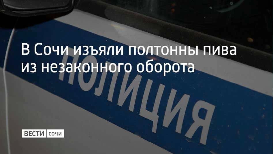 В Сочи провели рейд по торговым точкам и выявили сразу несколько фактов нелегальной торговли спиртным