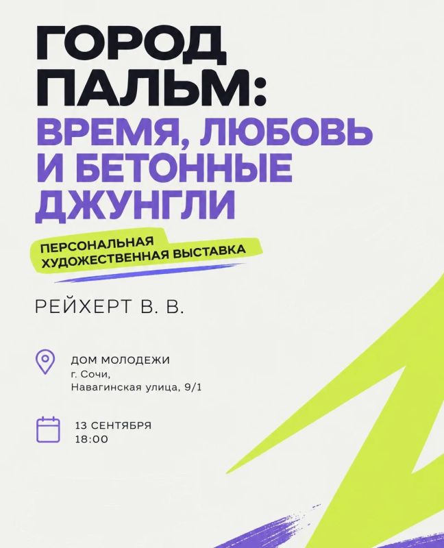 ГОРОД ПАЛЬМ: ВРЕМЯ, ЛЮБОВЬ И БЕТОННЫЕ ДЖУНГЛИ