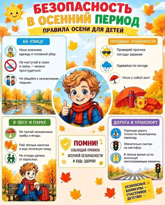 Осенью погодные условия меняются: становится темнее, чаще идут дожди, а на дорогах может быть скользко