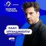 Начинаем второй день марафона Знание.Первые на Международном фестивале молодёжи