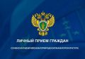 В сочинской межрайонной природоохранной прокуратуре пройдет прием граждан