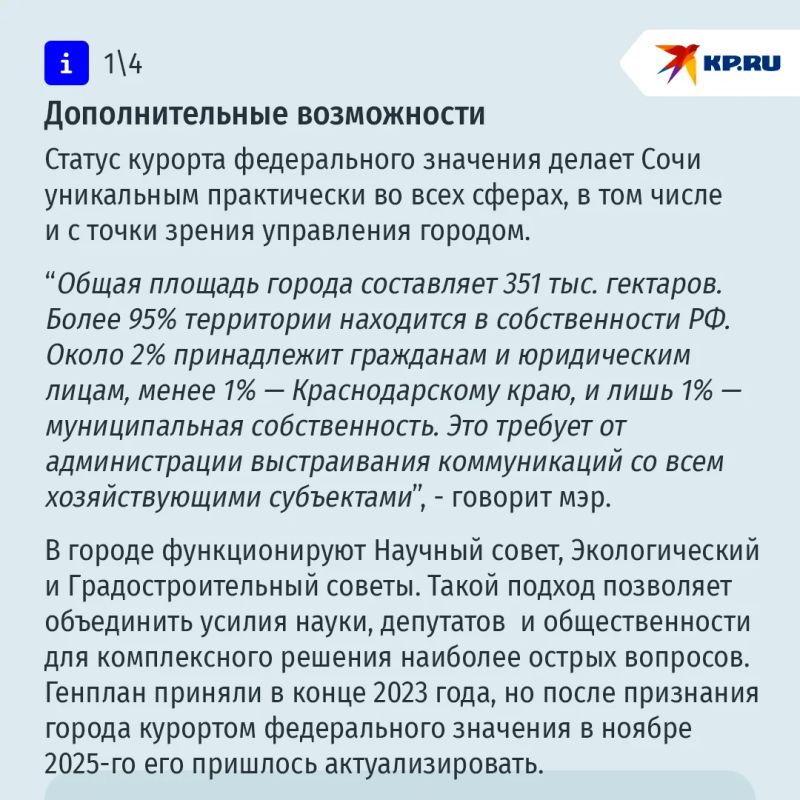 Сочи меняет градостроительную политику Сочи меняет градостроительную политику