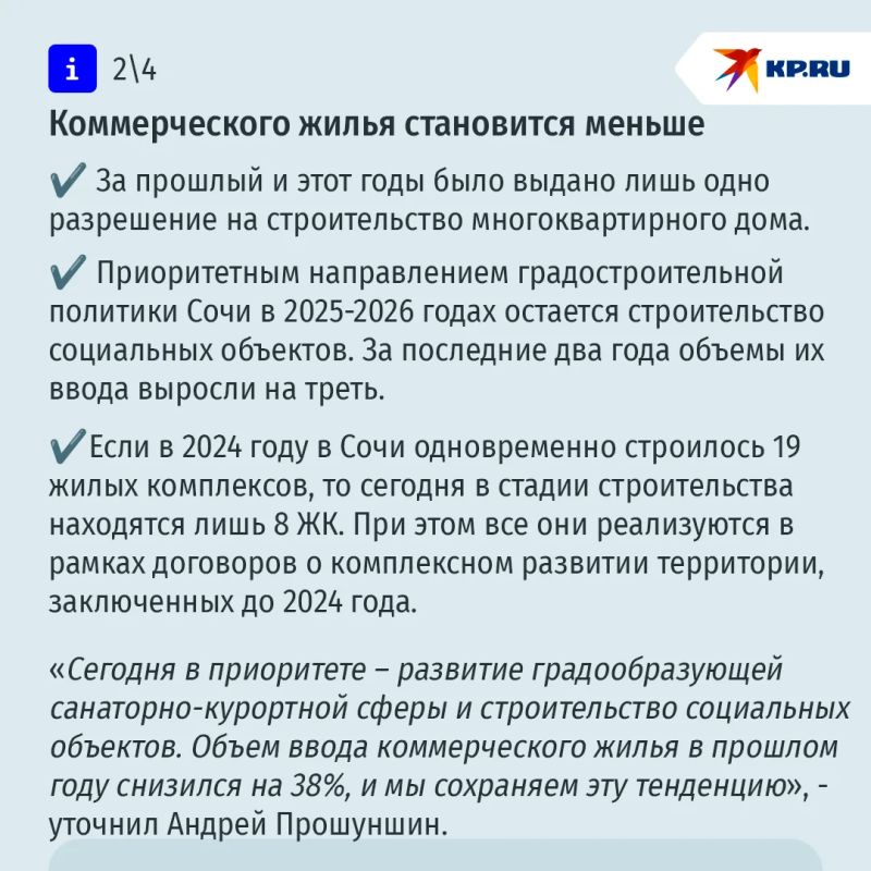 Сочи меняет градостроительную политику Сочи меняет градостроительную политику