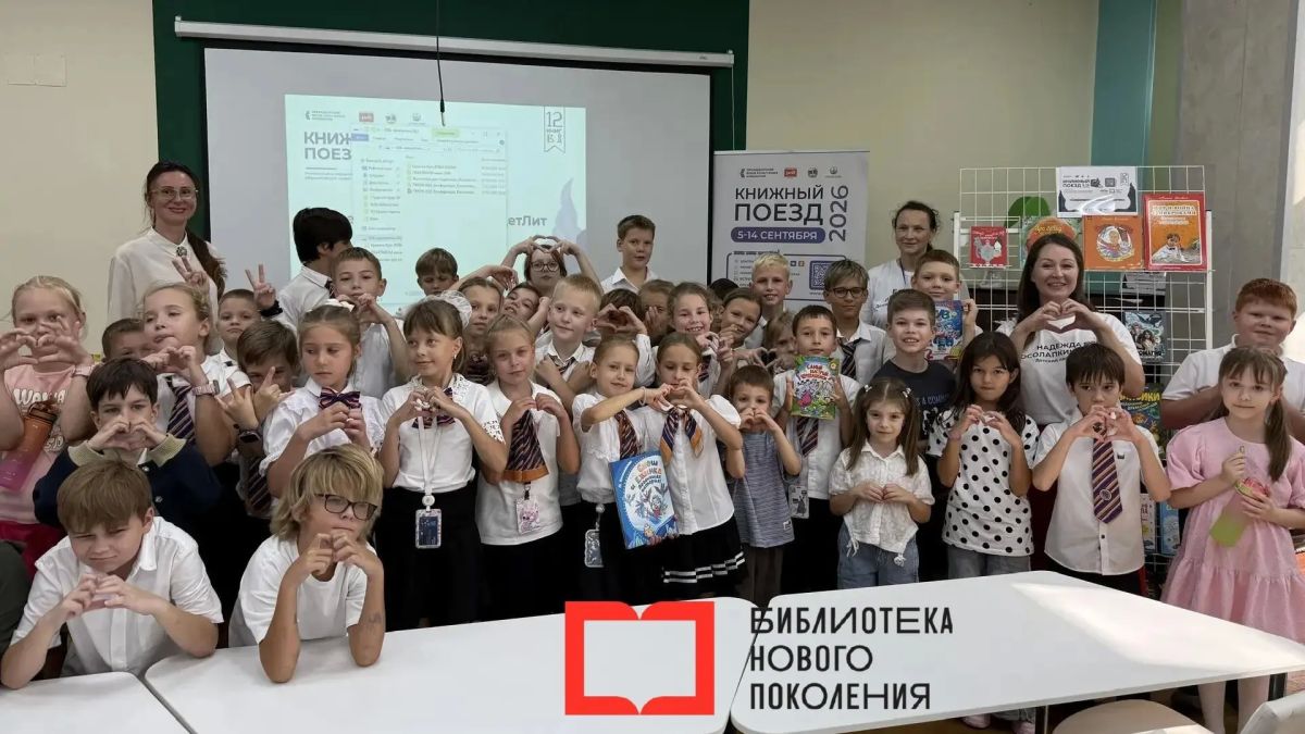 «Книжный поезд 2026»: дни больших литературных встреч! «Книжный поезд 2026»: дни больших литературных встреч!