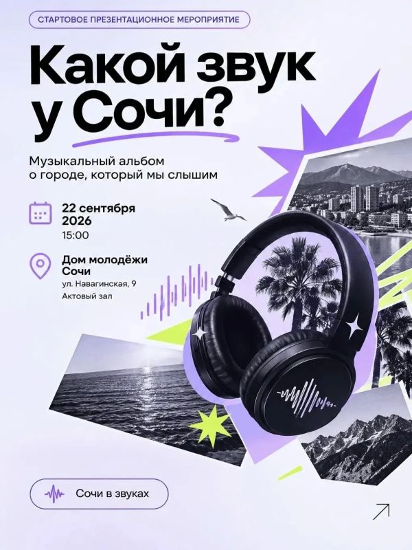 Два события о "субкультурном" Сочи! Два события о "субкультурном" Сочи!