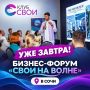 В Сочи пройдёт бизнес-форум, посвящённый адаптации предпринимательства к межсезонью
