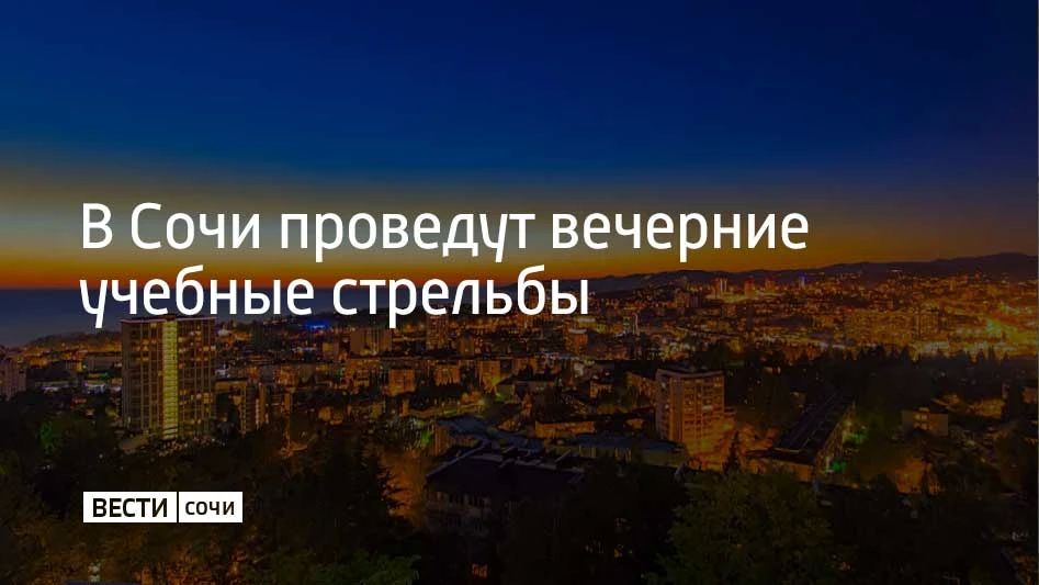 Учения состоятся в акватории морского порта курорта 18 сентября с 20:00 до 00:00, сообщили в администрации Сочи