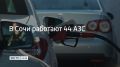 � ���� 18 �������� �������� 44 ��������������� �������, �������� � ������������� �������