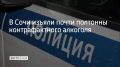 В Лазаревском районе Сочи полицейские обнаружили павильон, в котором 47-летний приезжий продавал пиво с нарушениями закона, сообщили в полиции курорта