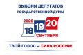 Андрей Прошунин: В Сочи завершается подведение итогов голосования на выборах депутатов Государственной Думы Российской Федерации девятого созыва