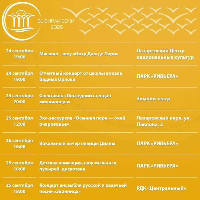 Афиша культурных и досуговых мероприятий в Сочи с 21 по 27 сентября Афиша культурных и досуговых мероприятий в Сочи с 21 по 27 сентября