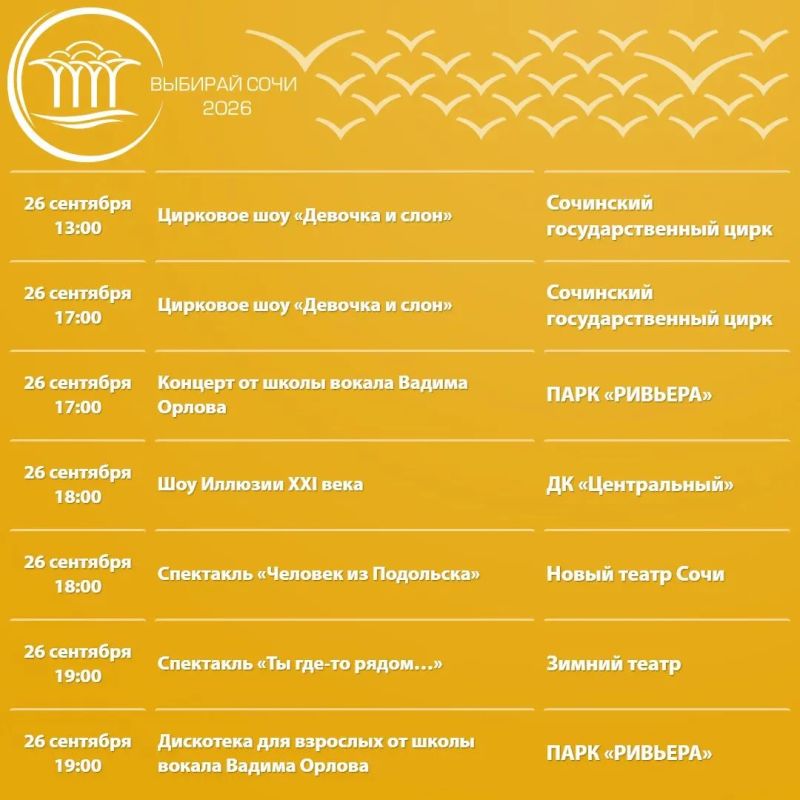 Афиша культурных и досуговых мероприятий в Сочи с 21 по 27 сентября Афиша культурных и досуговых мероприятий в Сочи с 21 по 27 сентября