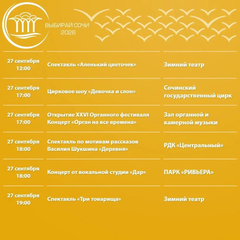 Афиша культурных и досуговых мероприятий в Сочи с 21 по 27 сентября Афиша культурных и досуговых мероприятий в Сочи с 21 по 27 сентября