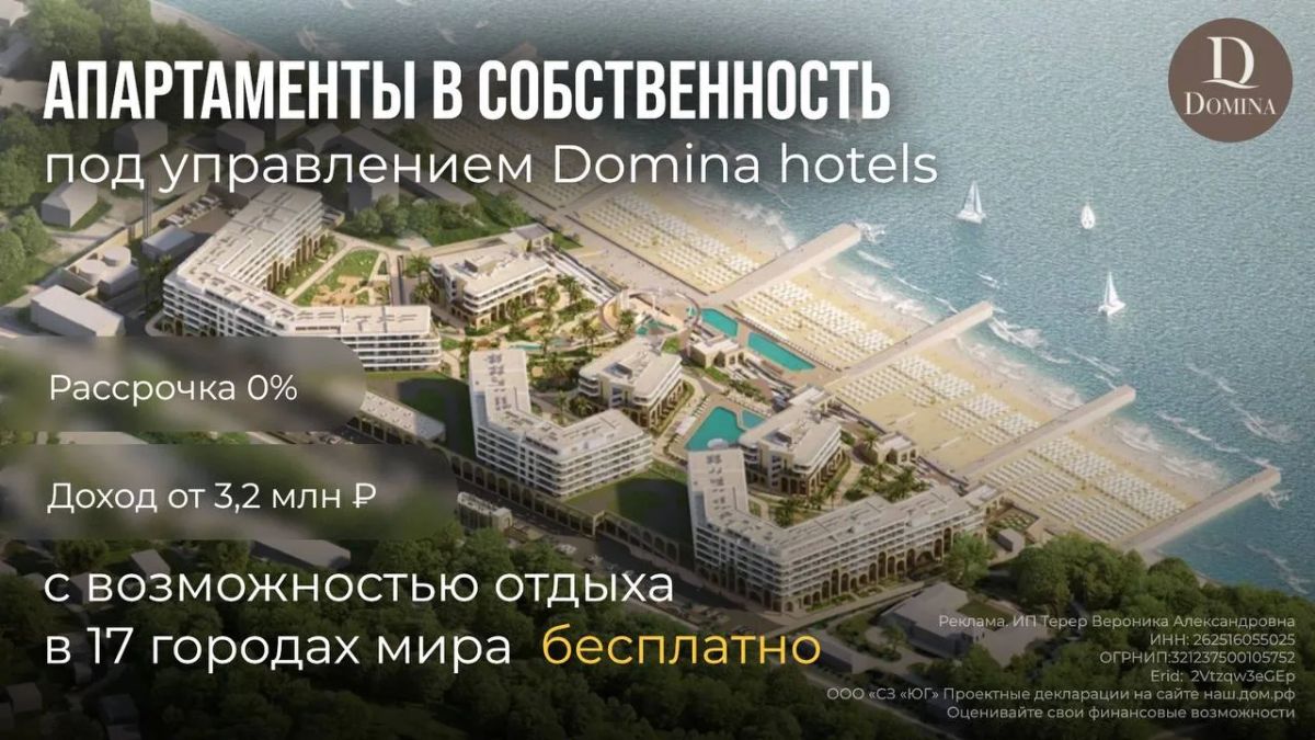 Частные инвесторы смогут отдыхать в отелях по всему миру при покупке апартаментов в новом комплексе 5* под управлением Domina