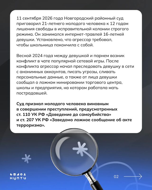 Первый приговор за травлю в сети в российской судебной практике Первый приговор за травлю в сети в российской судебной практике