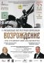 Денис Григорюк: Три города России увидят музыкально-литературную композицию "Возрождение" с участием моей фотовыставки в холле перед началом представления